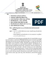 पुनर्रचित सेतू अभ्यास २०२२ २३@aapalathakare