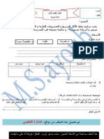 اختبارات السنة 2 ابتدائي ج2 الفصل 02 في اللغة العربية 2020 موقع المنارة التعليمي