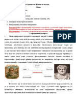 Тема 1 Вступ Зародження і розвиток фізики як науки