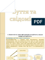 Тема 5. Буття Та Свідомість