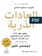 العادات الذرية