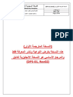 (DPS-01, Rev02) النسخة المترجمة الأولى من (Original)