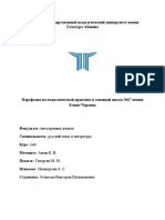 Методика Педагогика Психология Портфолио 1111 4443