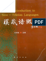 汉藏语概论2003版