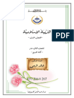 Otq5njgxدوسية تلخيص مادة التربية الاسلامية للصف الثاني الثانوي الفصل الاول 2020