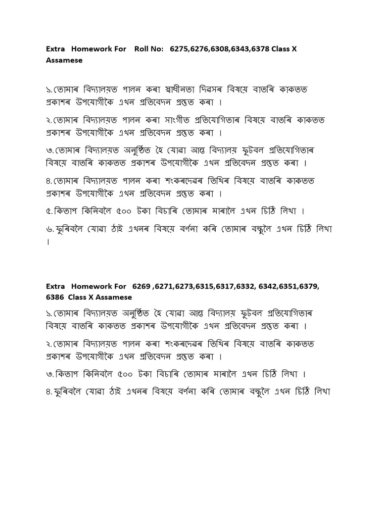 home assignment in assamese pdf