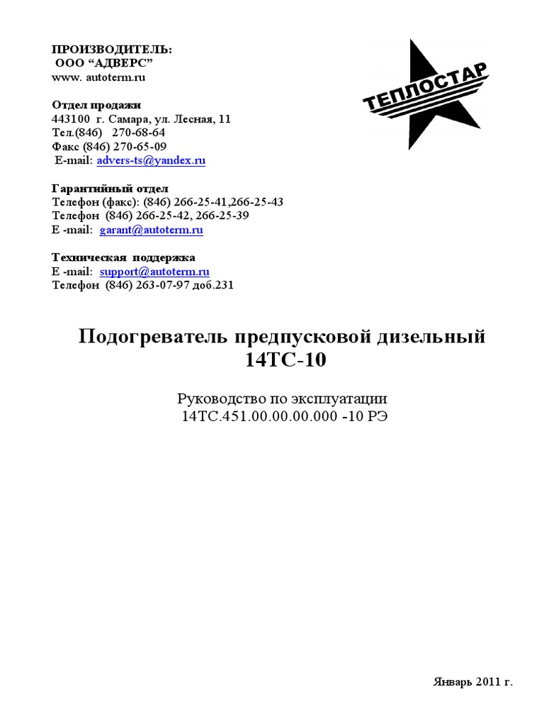 Теплостар re - 14ts-10 - KAMAZ | PDF