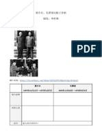 探究 蔣介石、毛澤東