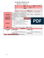 华语每日教学计划