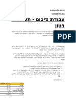 תערובת בטון - סיכום