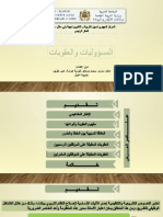 التشريع المدرسي عرض