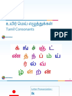 Tamil Consonants Part I