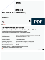 3 - Ποσοτική Έρευνα Στέγασης