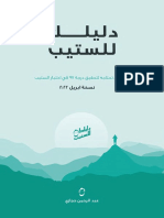 كتاب دليلك للستيب -