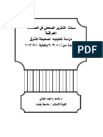 7 سمات التقرير الصحفي في الصحافة العراقية