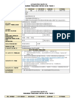 5年级 科学教案第三课