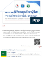 สไลด์แนวเวชปฏิบัติการดูแลรักษาผู้ป่วยภาวะหัวใจขาดเลือดเรื้อรัง พ.ศ. 2564