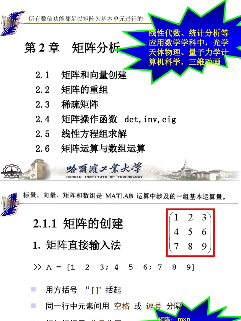 第2章矩阵分析| PDF