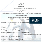 اللوغاريتم the logarithm