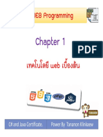 web Design Chapter 1 เทคโนโลยี web เบื้องต้น