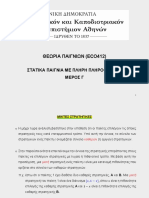 4. ΣΤΑΤΙΚΑ ΠΑΙΓΝΙΑ ΠΛΗΡΟΥΣ ΠΛΗΡΟΦΟΡΗΣΗΣ - ΜΕΡΟΣ Γ