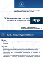 Кожевникова Е. Lean в управлении портфелем проектов