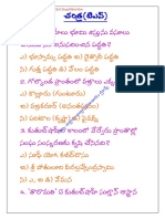 చరిత్ర (టి‌ఎస్)