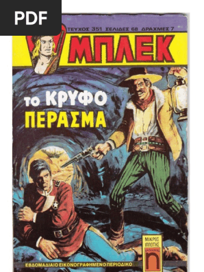 Μπλεκ 351