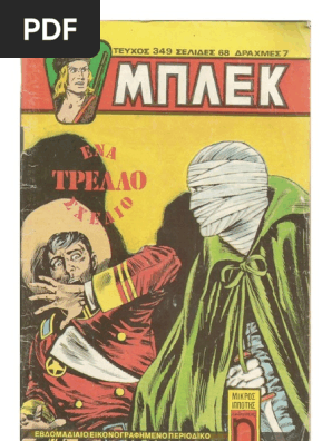 Μπλεκ 349