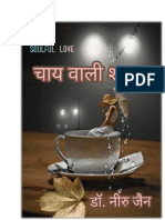 Chai Wali Sham चाय वाली शाम Dr Neerun Jain