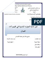 باجة نسيمة-بركات بخي-جيلي نورة دور إدارة الموارد البشرية في تقييم أداء العمال 2018-2019