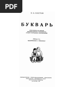 UssrVopros.ru -Bukvar-1947