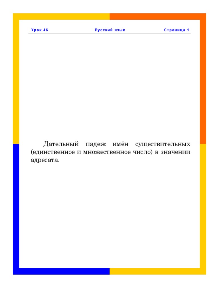 Dative Case Russian Language PDF