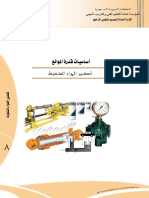 كتاب تحضير الهواء المضغوط-8 Preparation compressed air