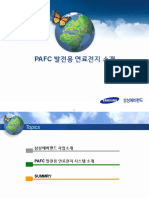 150508 연료전지소개자료 (PAFC방식)