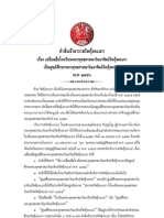 คำสั่งเจ้าอาวาสวัดคุ้งตะเภา เรื่อง เปลี่ยนชื่อโรงเรียนพระพุทธศาสนาวันอาทิตย์วัดคุ้งตะเภา เป็นศูนย์ศึกษาพระพุทธศาสนาวันอาทิตย์วัดคุ้งตะเภา พ.ศ. ๒๕๕๓