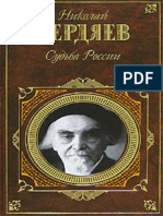 Бердяев. Судьба России