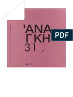 ‘ANAΓKH n31 - VALPARAISO