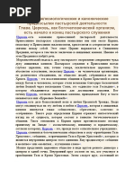 Еп. Марк (Головков) - Церковный Протокол - 2007 PDF | PDF