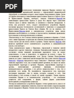 Еп. Марк (Головков) - Церковный Протокол - 2007 PDF | PDF