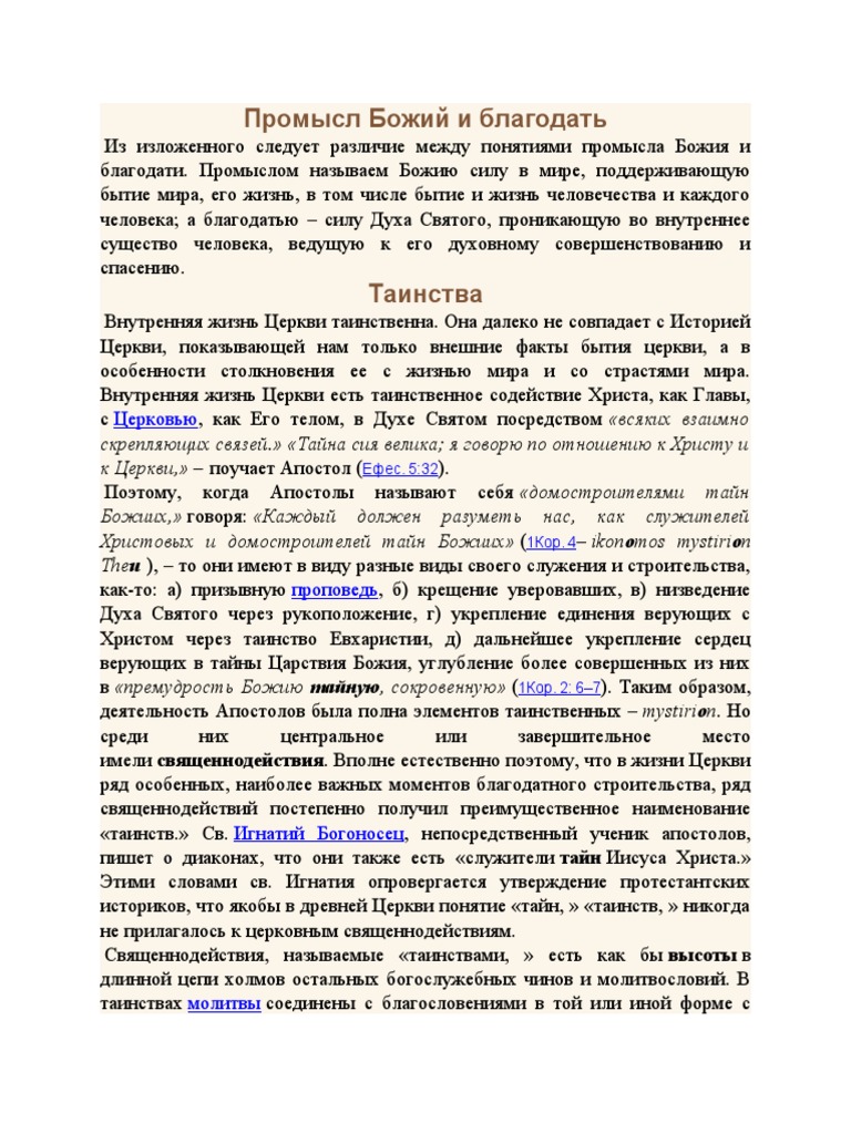 Промысл Божий И Благодать | PDF