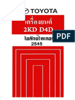คู่มือซ่อมโตโยต้า ไทเกอร์ D4D (2545-5) 2KD