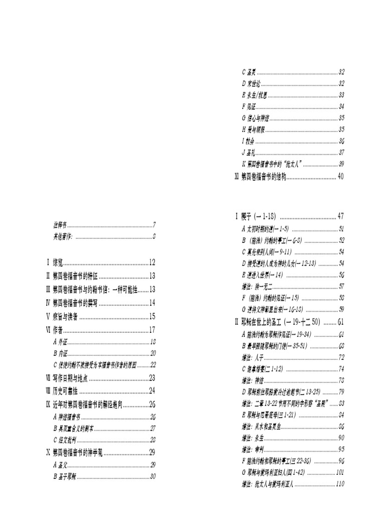 43 《丁道尔新约圣经注释-约翰福音》 | PDF