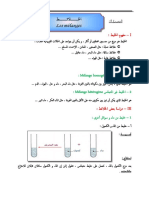 8 - الخلائط