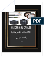 Electrical Cables Ahmed Essa