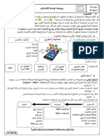 04-08-7 اصلاح برمجة لوحة الاردوينو