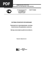 Общая Характеристика Комплекса ГОСТ "Климат" И "Мороз" | PDF