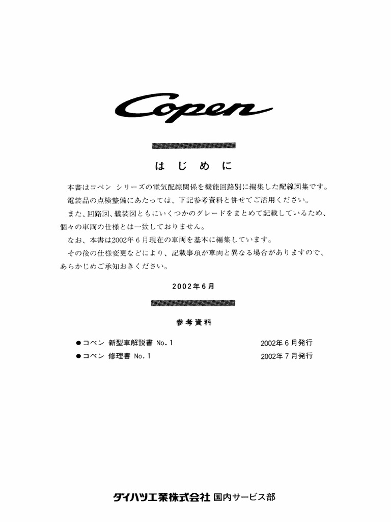 【絶版書】 DAIHATSU COPEN L880K 2002/6 配線図集 絶版書】 DAIHATSU COPEN L880K 2002/6 配線図集 趣味・スポーツ