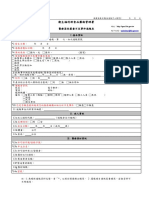 外54 醫療器材嚴重不良事件通報表