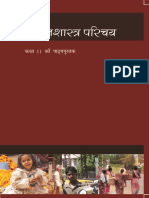 समाजशास्त्र परिचय  Samajshastra Parichay (Sociology Class 11) by Various (z-lib.org)